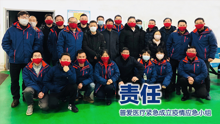 【普愛醫(yī)療】重任在肩，使命在心！