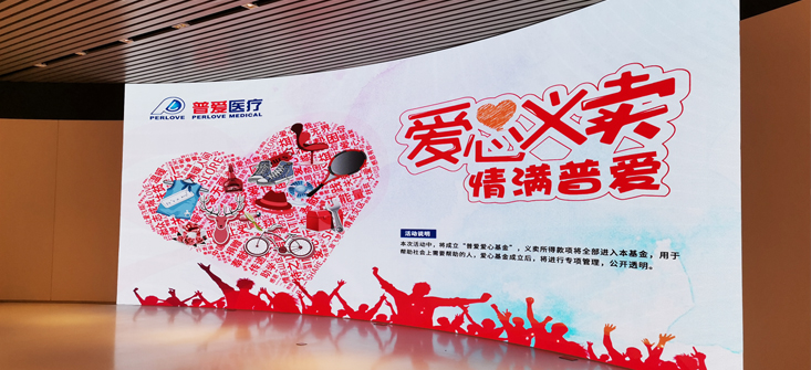 【普愛醫(yī)療】愛心義賣，情滿普愛！