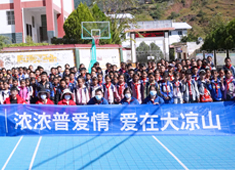 【普愛醫(yī)療】微光行動(dòng)丨“濃濃普愛情，愛在大涼山”公益之行！