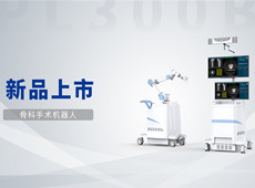 普愛(ài)骨科手術(shù)機(jī)器人獲批上市！助力骨科微創(chuàng)手術(shù)