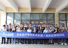 南京普愛醫(yī)療舉辦第六屆骨科手術(shù)機(jī)器人臨床應(yīng)用培訓(xùn)班