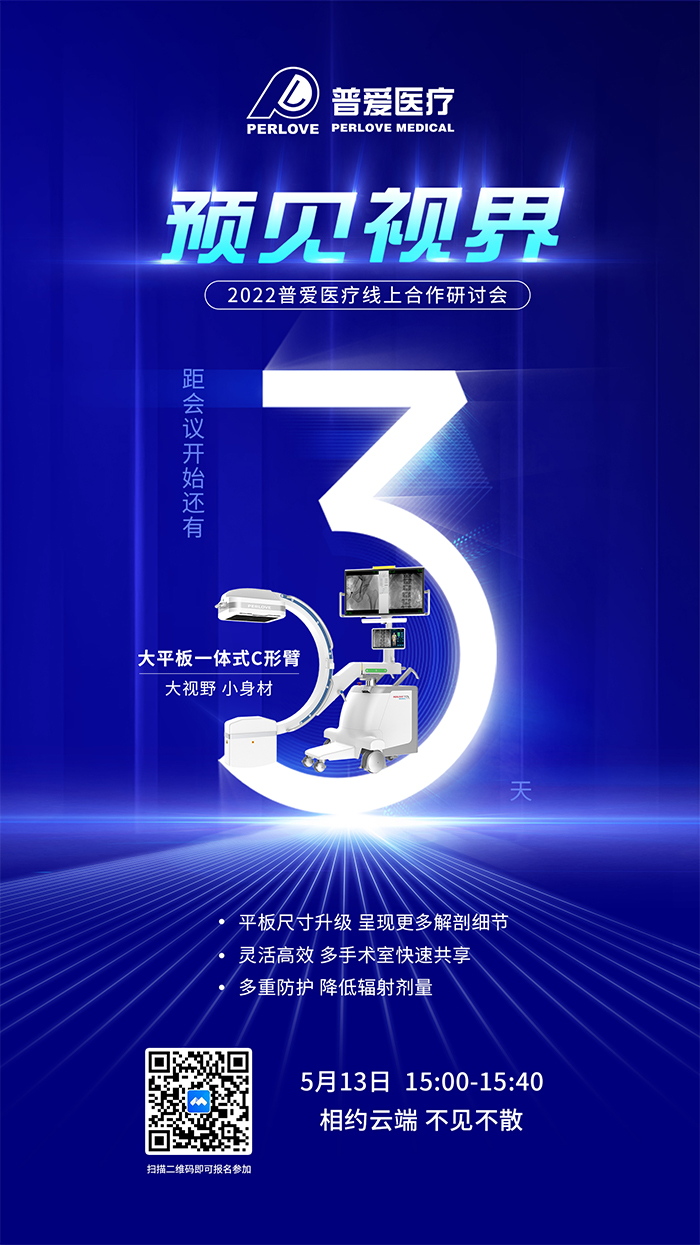 普愛醫(yī)療線上合作研討會 普愛醫(yī)療線上合作研討會