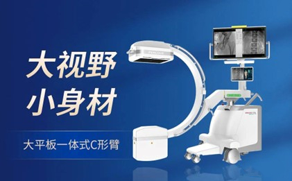 一體式C形臂 一體式C形臂