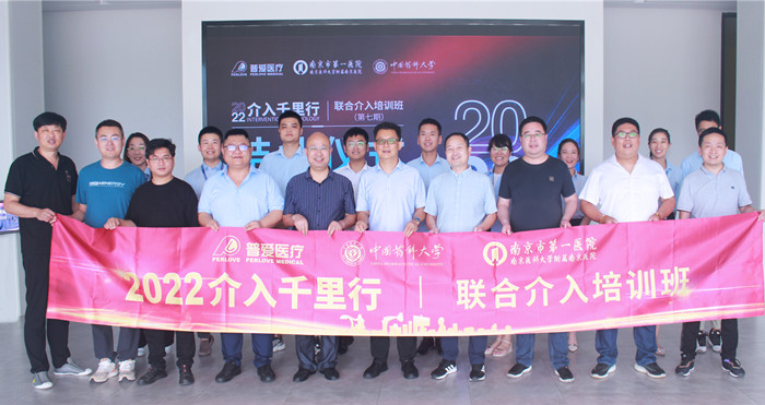 介入C型臂助力介入治療手術，普愛醫(yī)療開展2022介入培訓班