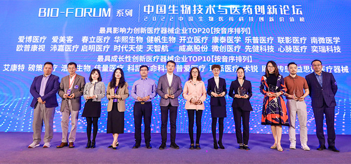 普愛醫(yī)療榮登2022中國(guó)生物醫(yī)藥創(chuàng)新醫(yī)療器械企業(yè)TOP10