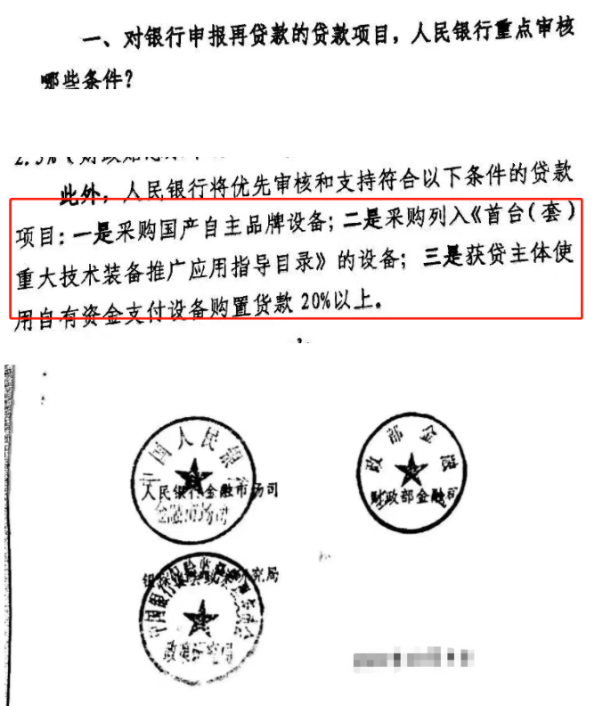 財政貼息貸款采購醫(yī)療設(shè)備，優(yōu)先國產(chǎn)自主品牌
