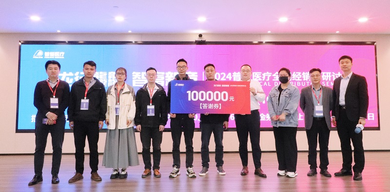 普愛醫(yī)療2024年全國(guó)經(jīng)銷商探討會(huì)