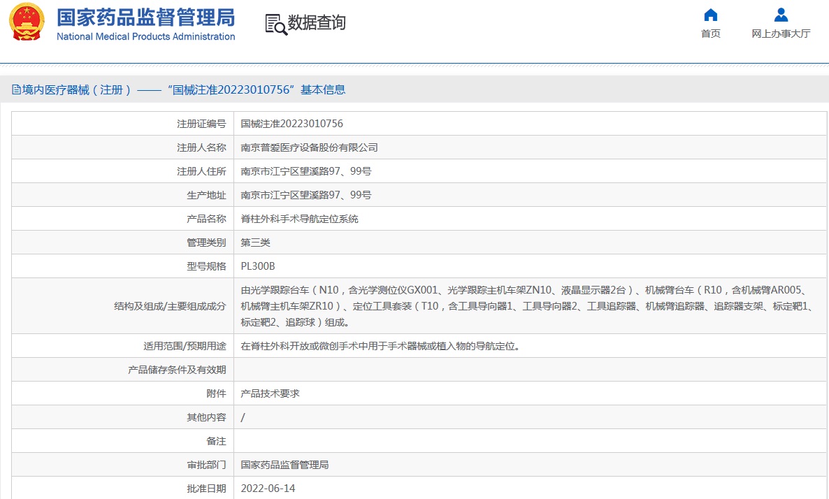 脊柱手術(shù)機器人國內(nèi)品牌