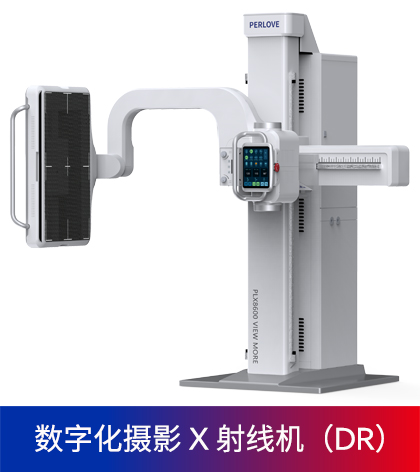 數字化X射線攝影系統(tǒng)