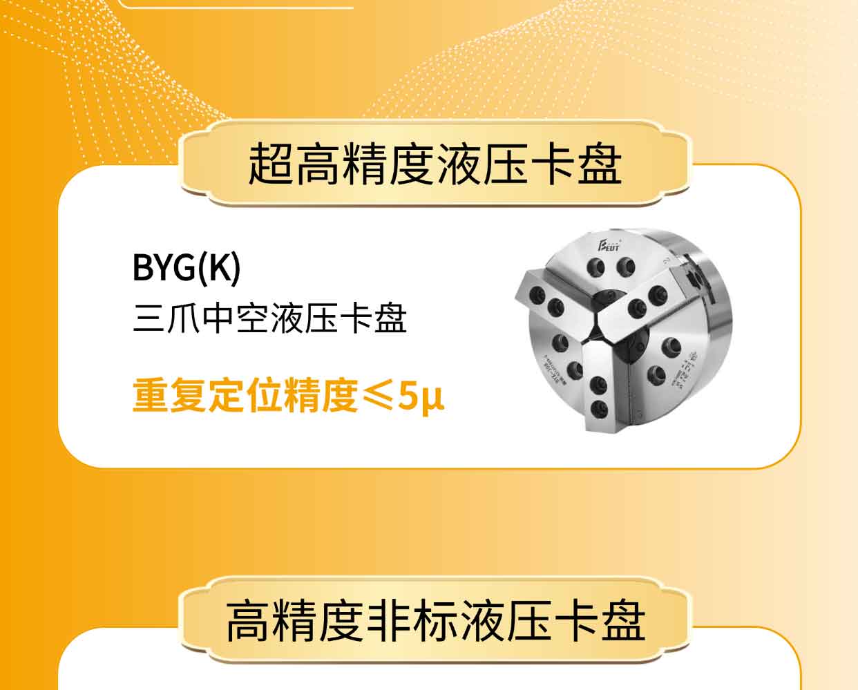比優(yōu)特中國機(jī)床展邀請(qǐng)函_03.jpg