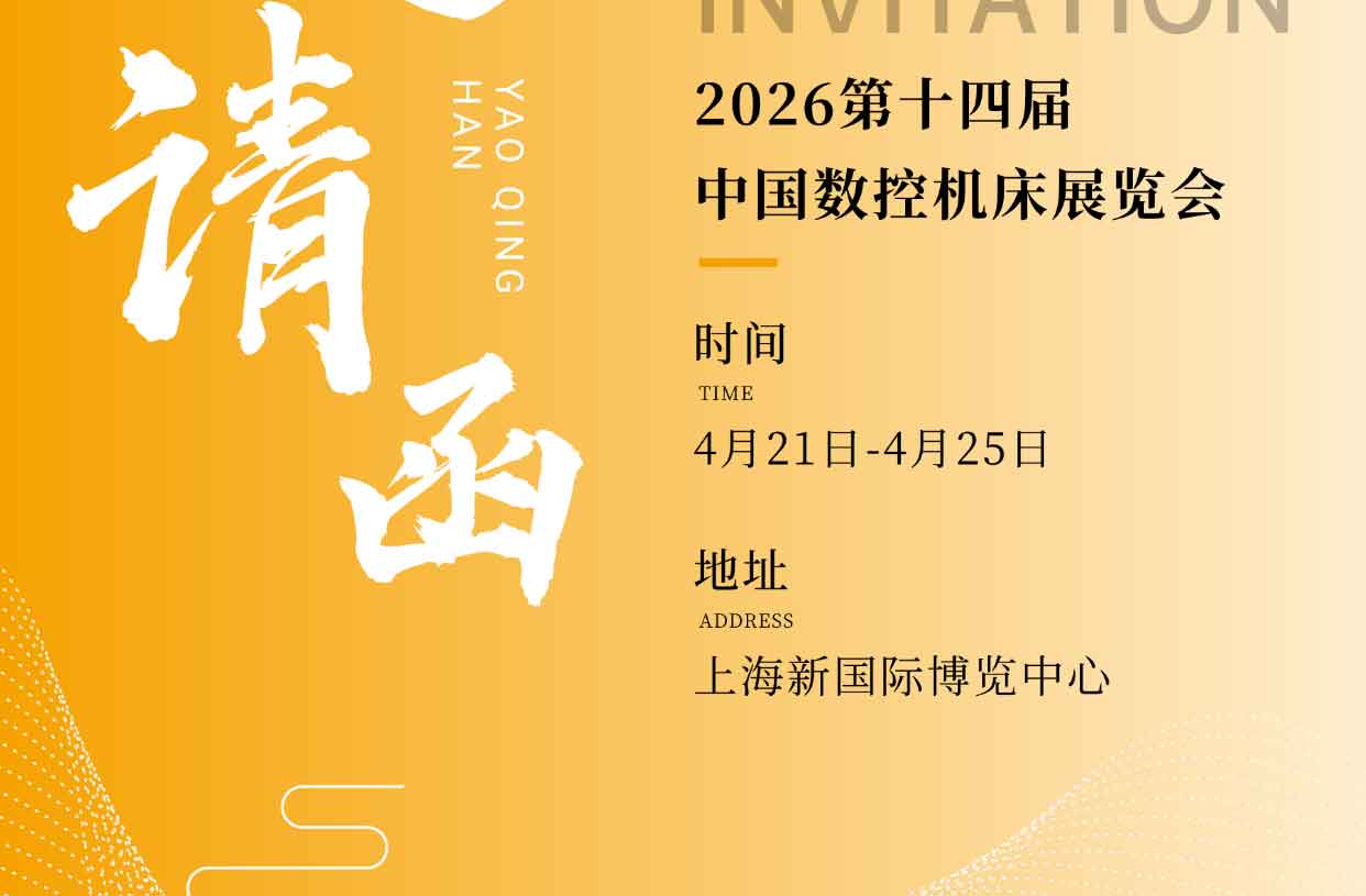 比優(yōu)特中國機(jī)床展邀請(qǐng)函_02.jpg